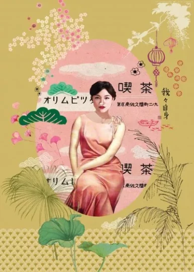 Rasch Textil 542158 Amazing A TRIBUTE TO JAPAN - mural z motywem kobiety Japonki i kwiatów
